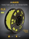 Пластик PLA 1,75мм Желтый 1кг(плавление 200 - 210 °С, стол 30-50 °С, плотность 1,25 г/см3, скорость 25 - 40 мм/с) Пластик PLA 1,75мм Желтый 1кг(плавление 200 - 210 °С, стол 30-50 °С, плотность 1,25 г/см3, скорость 25 - 40 мм/с)
